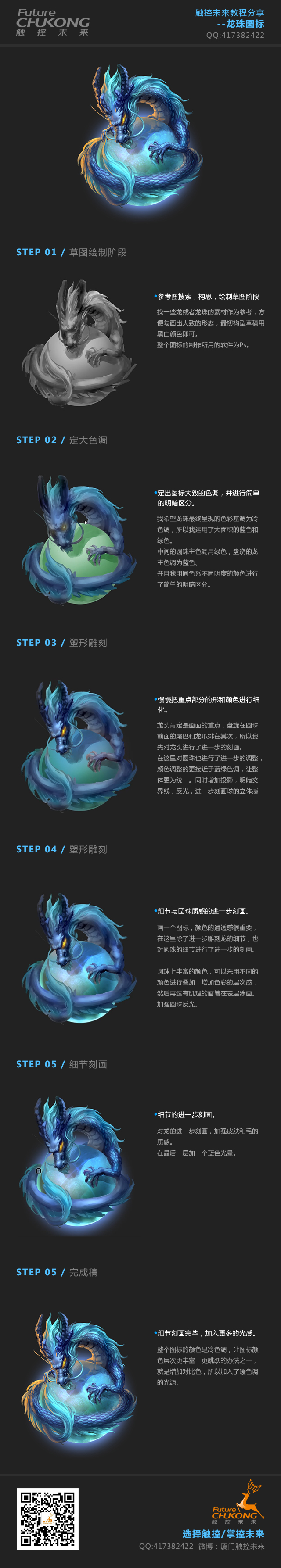 web龙珠.jpg