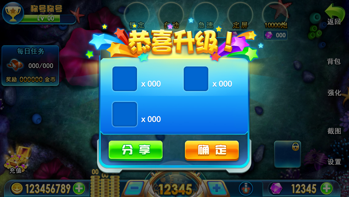 升级奖励界面.jpg