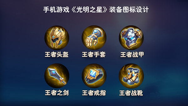 1506416030288280.jpg 装备图标 副本.jpg