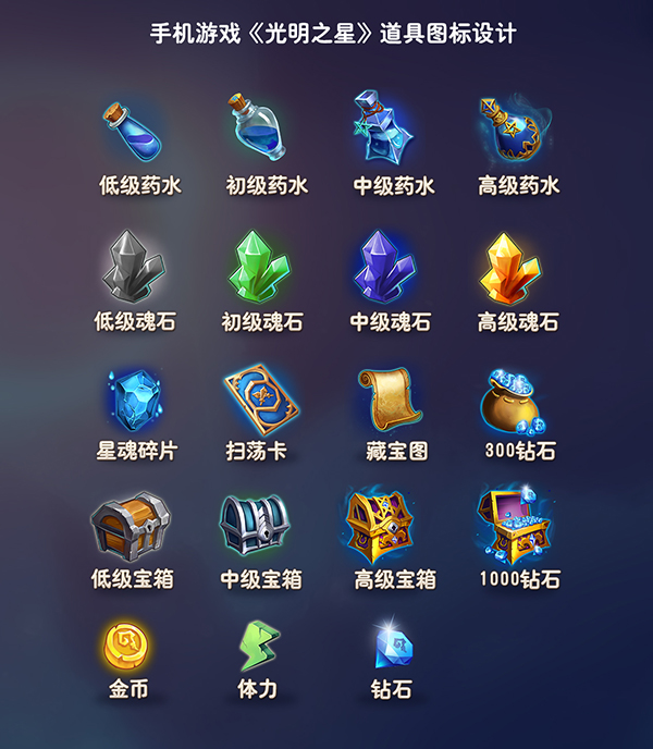 1506416648573495.jpg 道具图标 副本.jpg