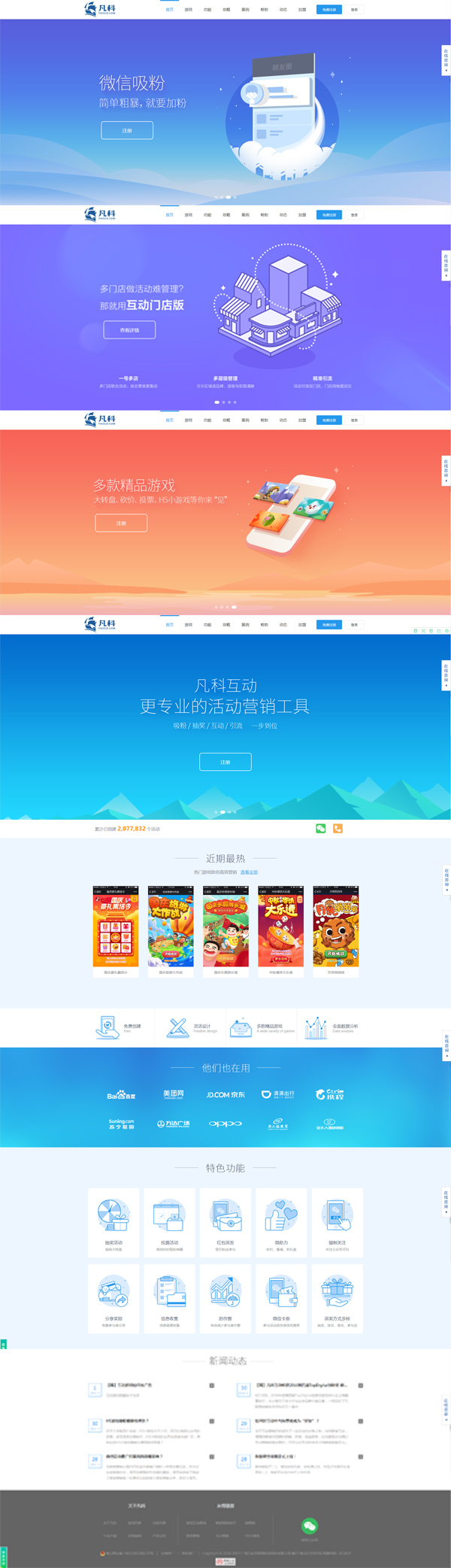 H5小游戏营销网站.jpg